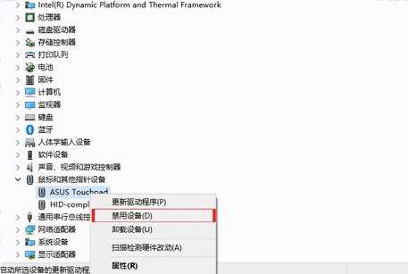 总是误触?教你关闭笔记本电脑触摸键盘