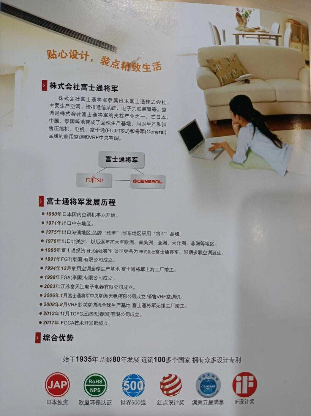 富士通将军中央空调怎么样?用的人多不多 究竟能买吗?