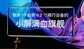 魅族18参数配置详细（魅族18售价及配色）