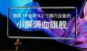 魅族18手机的性能怎么样?魅族18手机参数配置介绍