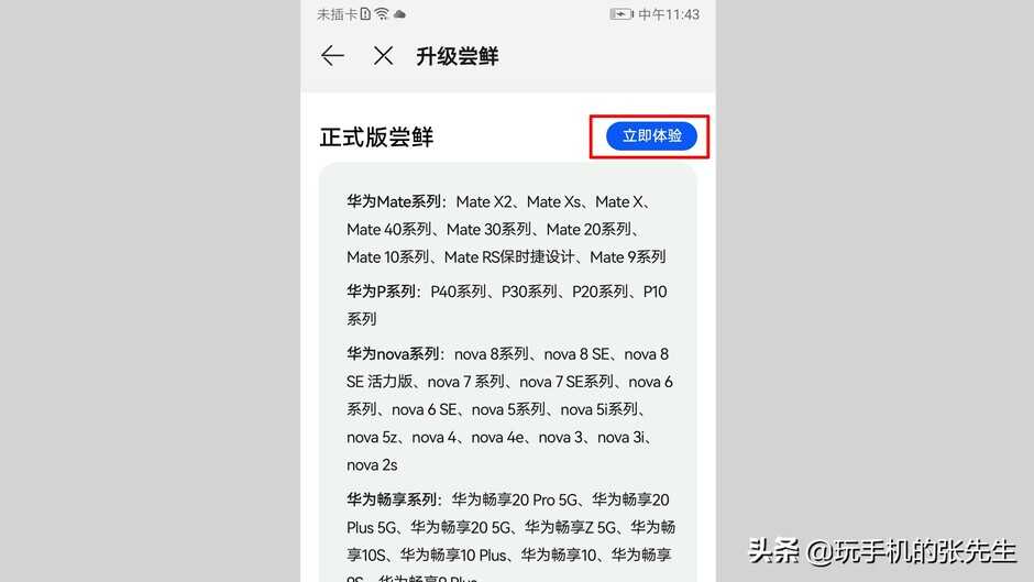 华为Mate10可以升级鸿蒙系统吗?详细操作步骤带你体验鸿蒙系统