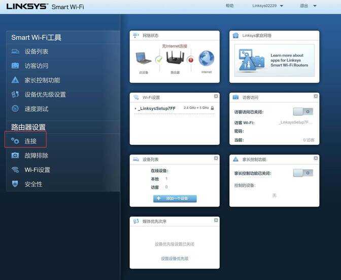 领势Linksys路由器配置教程:用电脑配置,远离APP