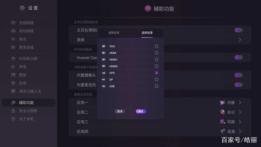 皓丽会议平板双系统操作,那OPS电脑模块到底有什么用?