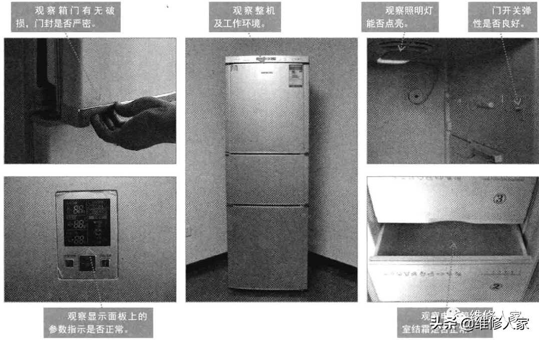 直接观察判别电冰箱故障检修方法