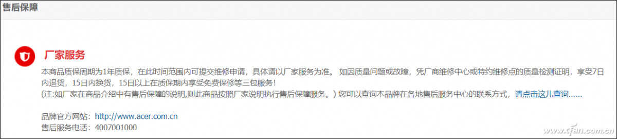 笔记本售后调查——宏碁笔记本售后有啥特色?