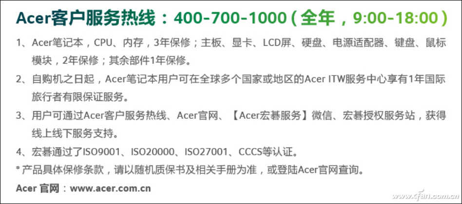 笔记本售后调查——宏碁笔记本售后有啥特色?