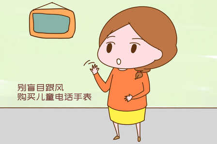 儿童电话手表风靡全国,为什么我还是建议你慎买?不妨听听解释