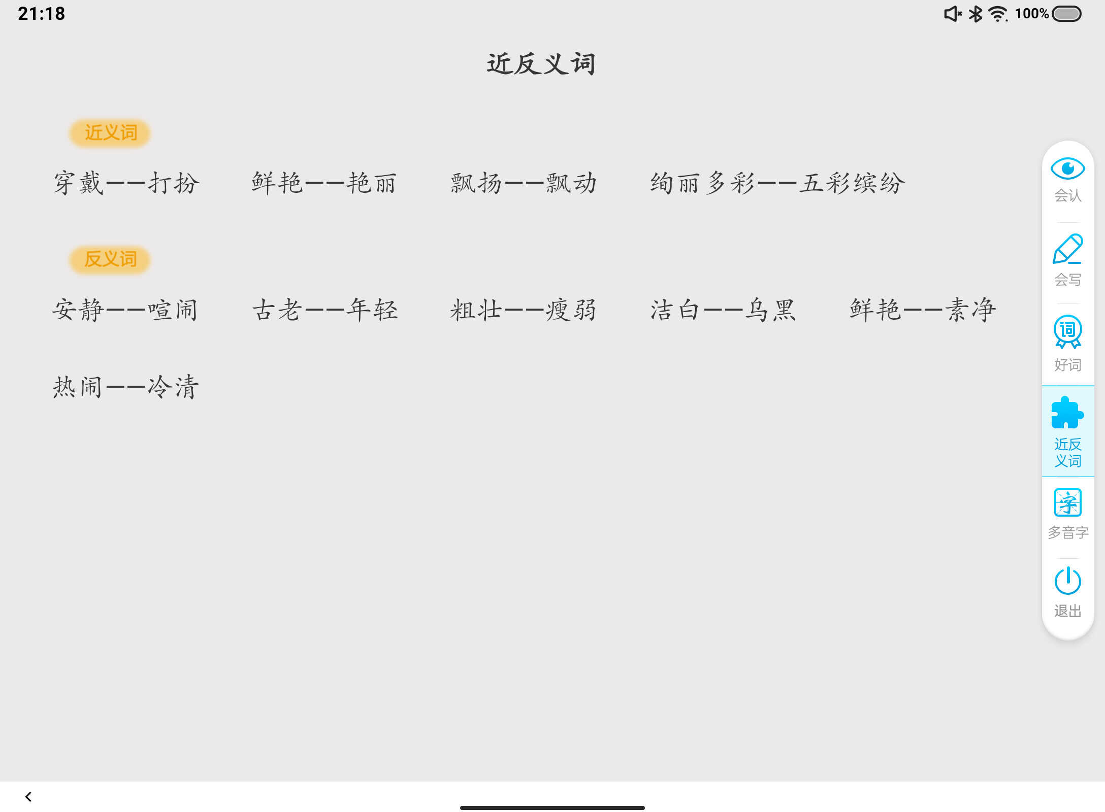 步步高学习机,让孩子语文学习效率更高