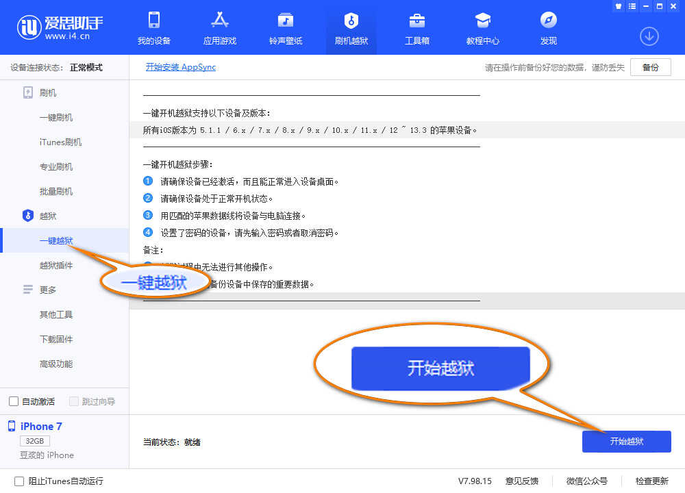 如何把iPhone越狱?支持最新系统