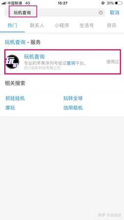 苹果序列号怎么查询?