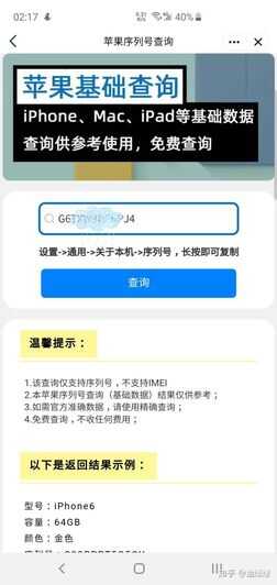 苹果序列号怎么查询?