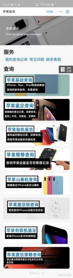 苹果序列号怎么查询?