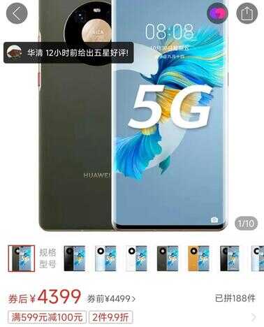 华为这次是真狠,mate40 Pro真的降价了,麒麟+鸿蒙才是国产巅峰
