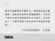 为什么八年之后再次回归,ThinkPad R 系列依旧能被市场所认可?