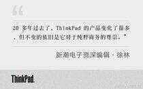 为什么八年之后再次回归,ThinkPad R 系列依旧能被市场所认可?