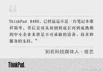 为什么八年之后再次回归,ThinkPad R 系列依旧能被市场所认可?