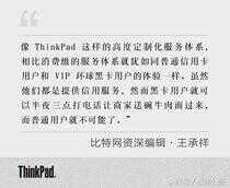 为什么八年之后再次回归,ThinkPad R 系列依旧能被市场所认可?