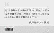为什么八年之后再次回归,ThinkPad R 系列依旧能被市场所认可?