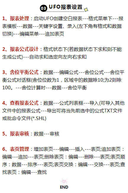 会计干货:用友总账操作流程,快速完成领导交给的任务