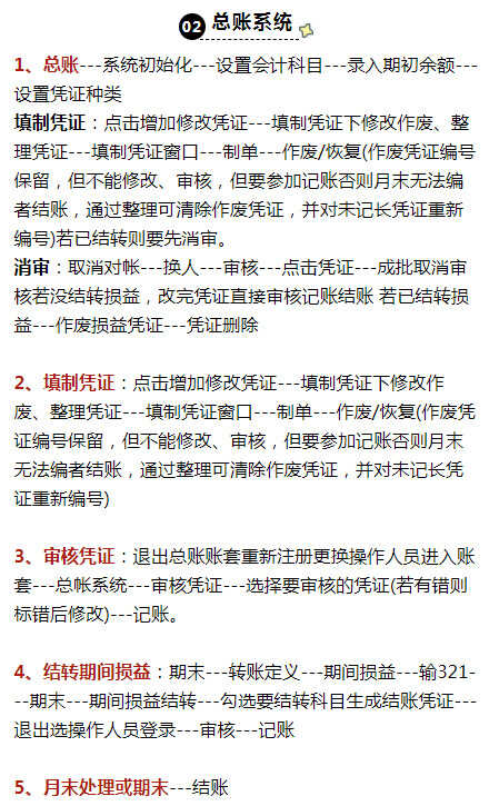 会计干货:用友总账操作流程,快速完成领导交给的任务