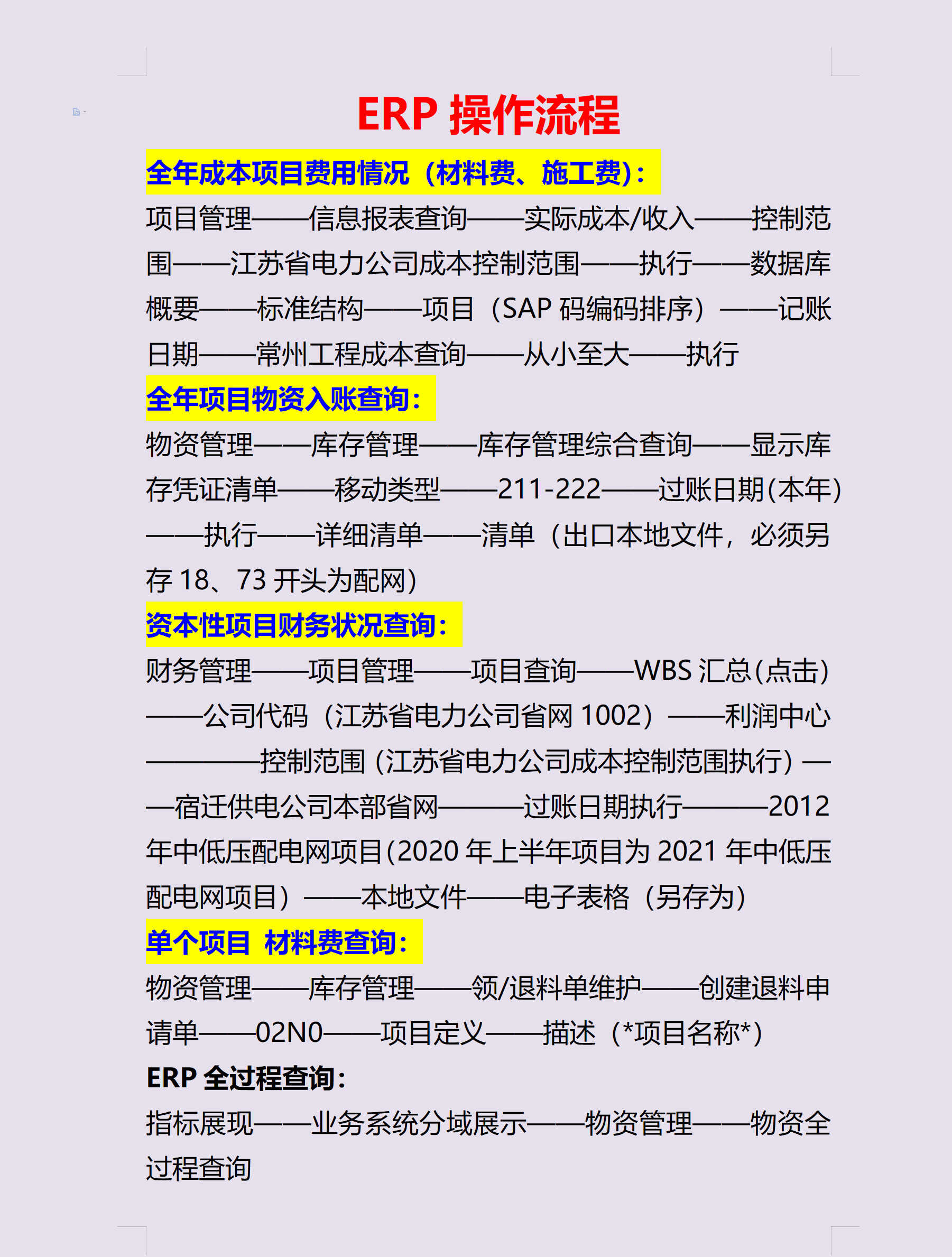 财务软件不会用?不急!金蝶、用友、ERP超全教程,建议收藏
