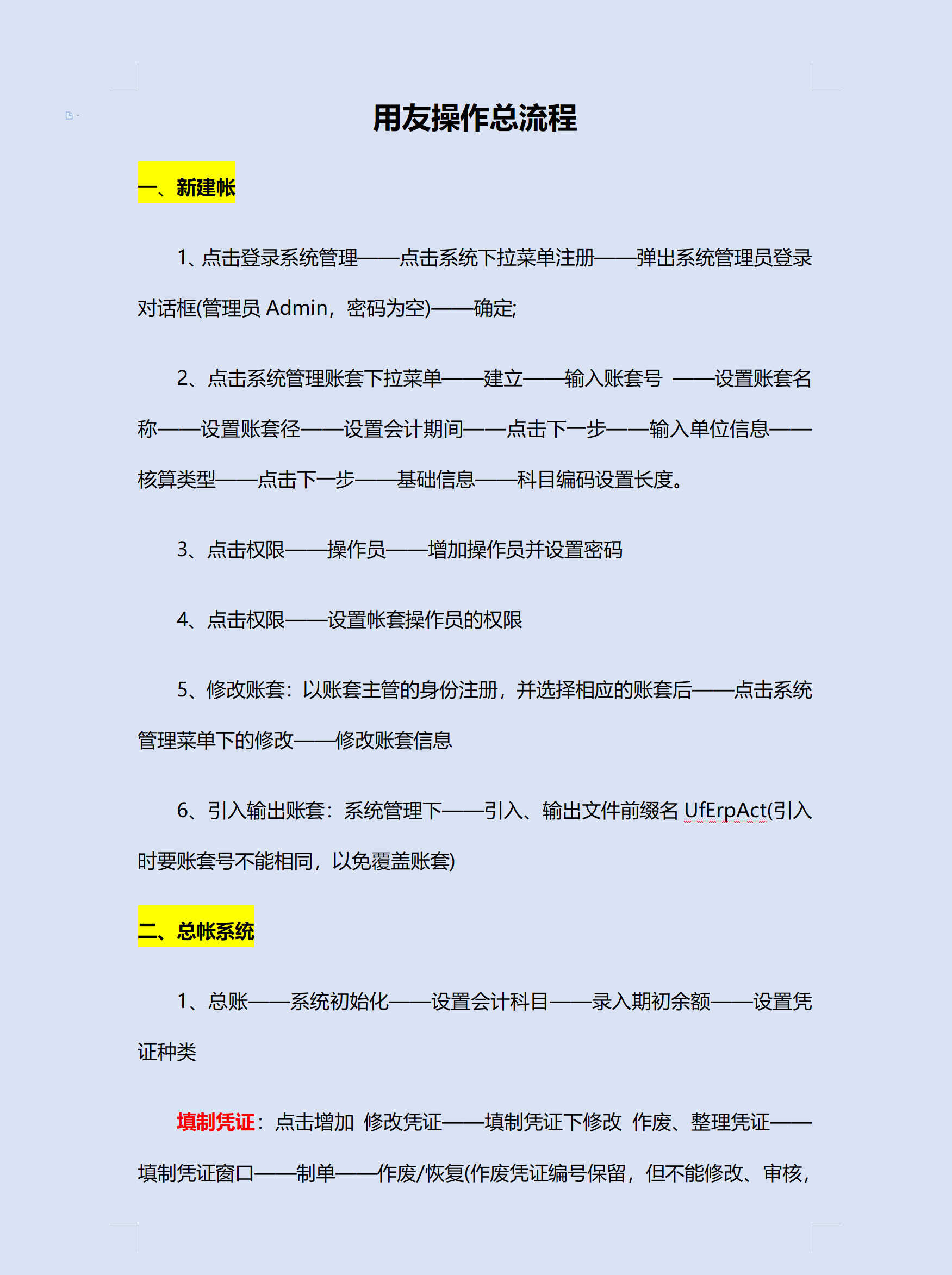 财务软件不会用?不急!金蝶、用友、ERP超全教程,建议收藏