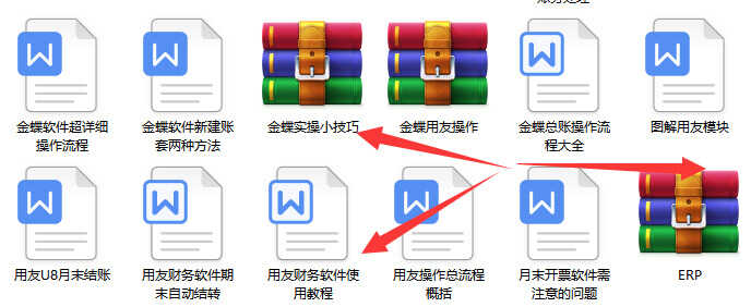 财务软件不会用?不急!金蝶、用友、ERP超全教程,建议收藏