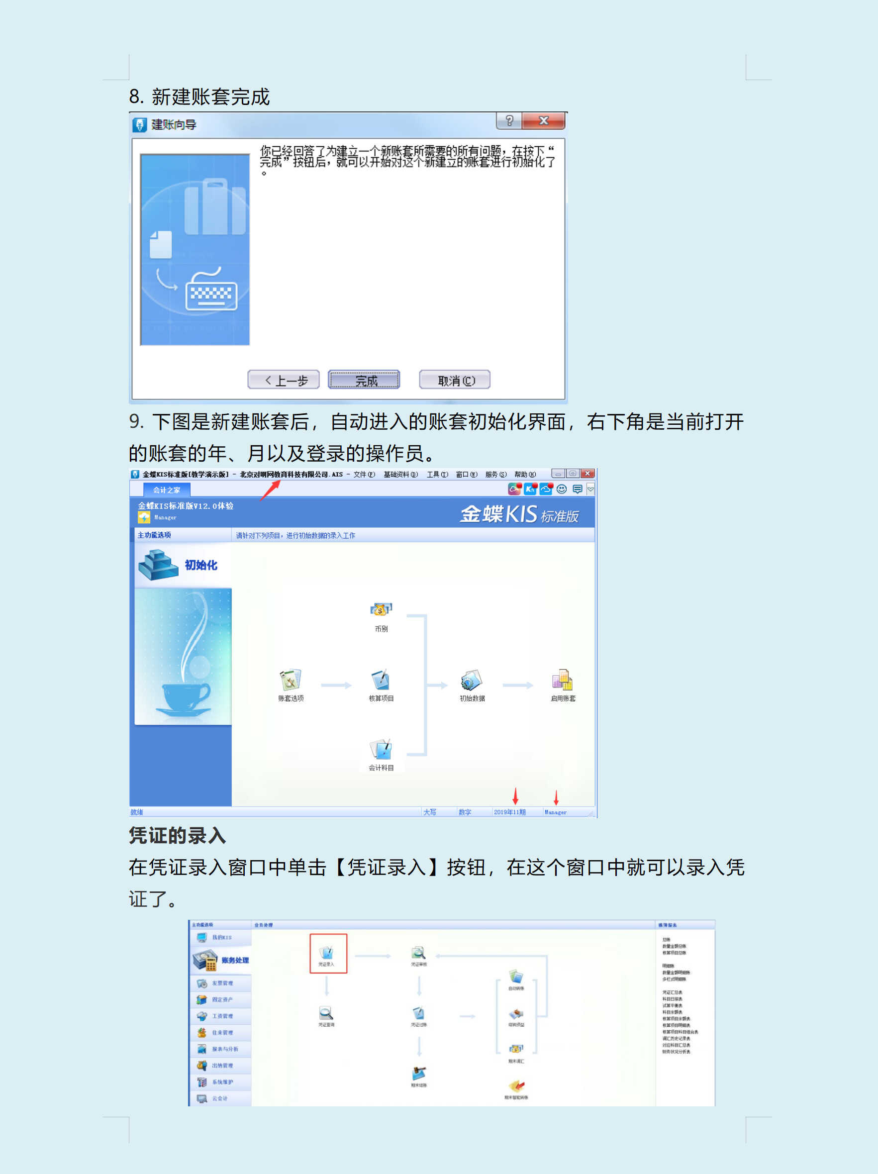 财务软件不会用?不急!金蝶、用友、ERP超全教程,建议收藏