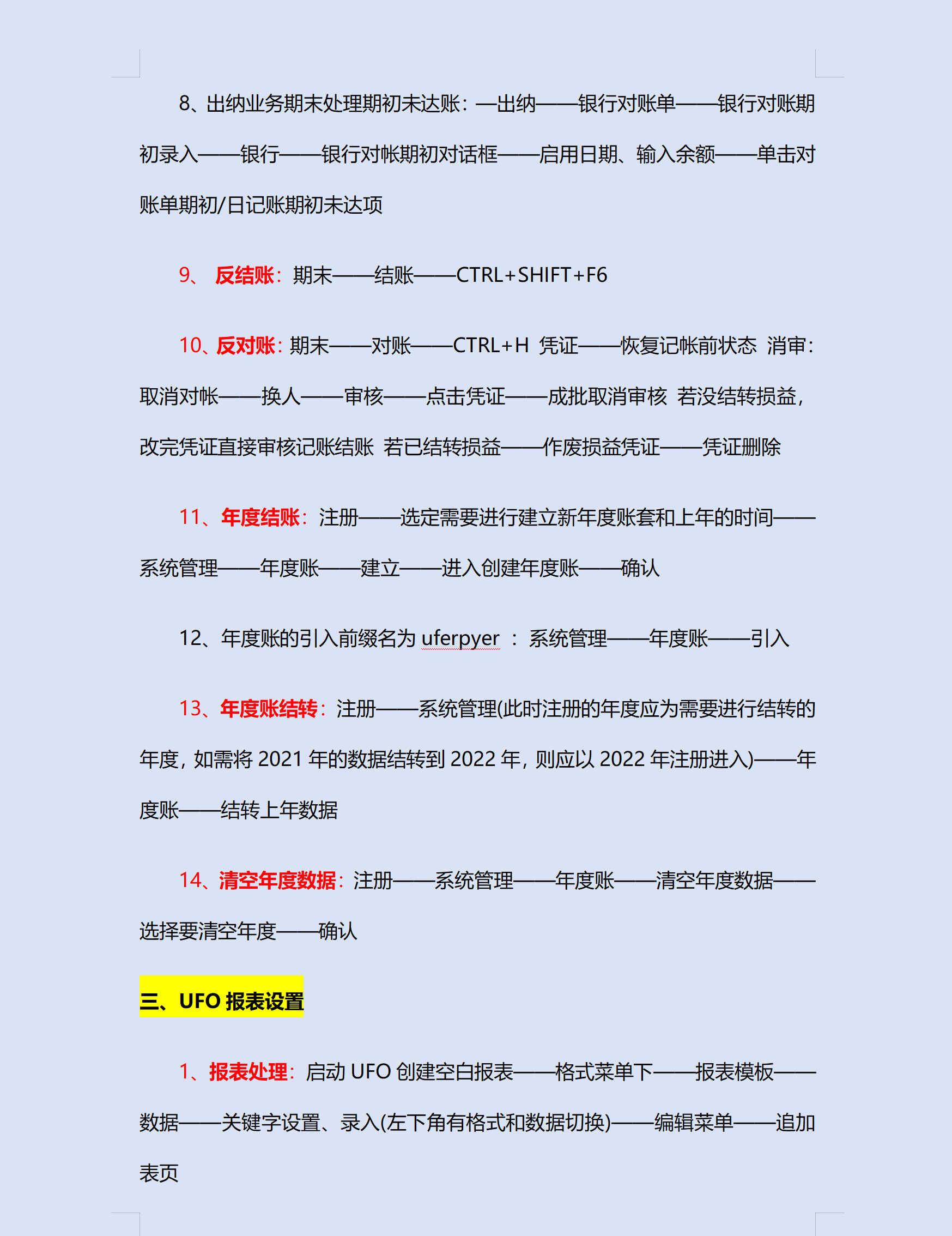 财务软件不会用?不急!金蝶、用友、ERP超全教程,建议收藏