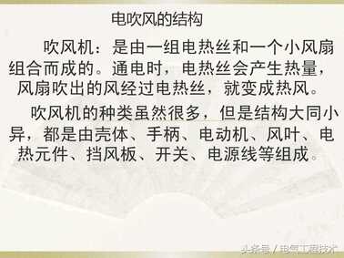 电吹风常见的3大故障及解决方法,老电工:详细讲解电吹风动作原理