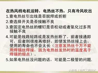 电吹风常见的3大故障及解决方法,老电工:详细讲解电吹风动作原理