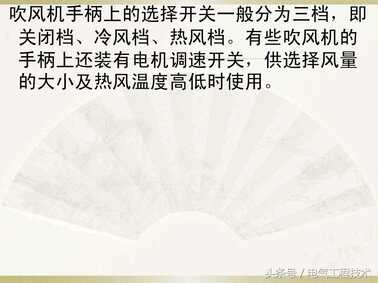 电吹风常见的3大故障及解决方法,老电工:详细讲解电吹风动作原理
