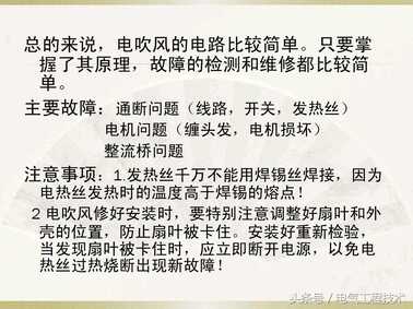 电吹风常见的3大故障及解决方法,老电工:详细讲解电吹风动作原理