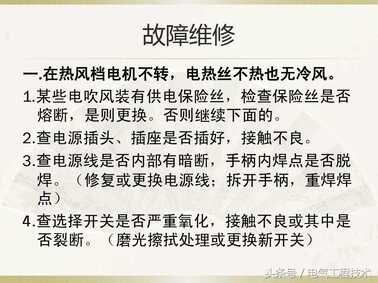 电吹风常见的3大故障及解决方法,老电工:详细讲解电吹风动作原理