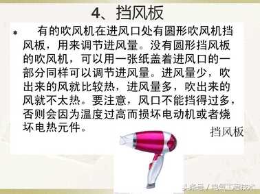 电吹风常见的3大故障及解决方法,老电工:详细讲解电吹风动作原理