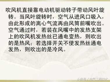 电吹风常见的3大故障及解决方法,老电工:详细讲解电吹风动作原理