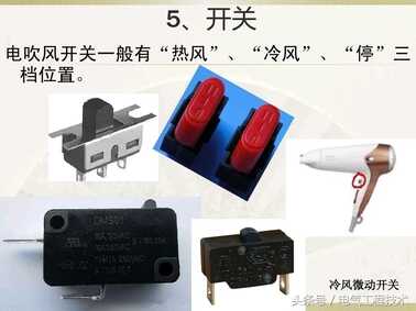 电吹风常见的3大故障及解决方法,老电工:详细讲解电吹风动作原理