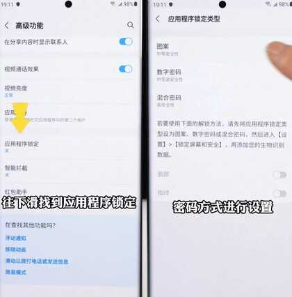 你知道手机应用锁在哪设置吗?你的隐私有救了
