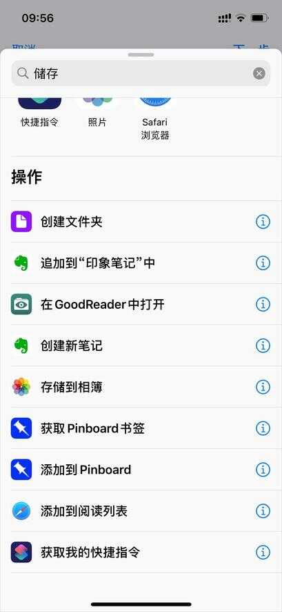 还在纠结iPhone不能拼图吗?iPhone快捷指令帮你一键拼图