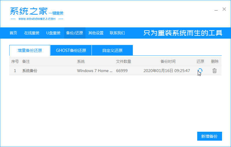 hp惠普笔记本电脑如何系统还原