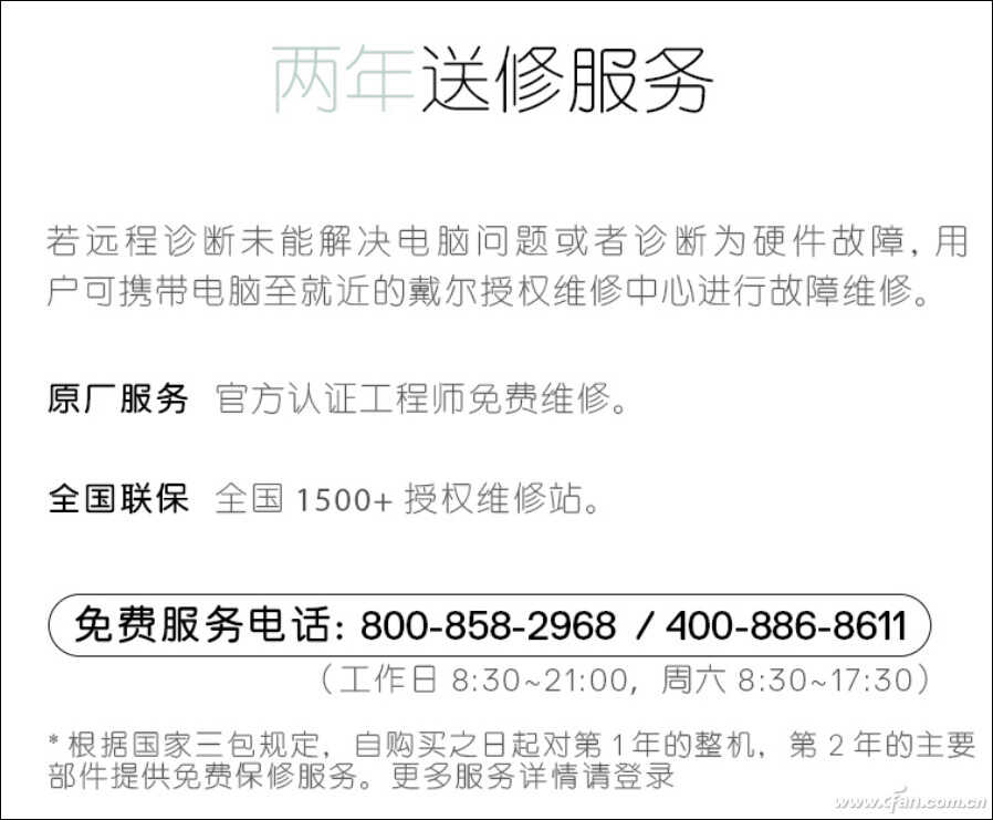 笔记本保修调查——戴尔笔记本售后有啥特色?