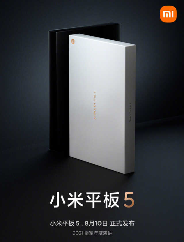 小米平板 5系列新品最新爆料,据雷军说音质很不错
