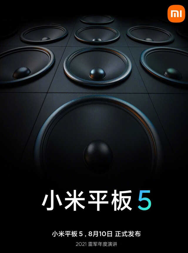 小米平板 5系列新品最新爆料,据雷军说音质很不错