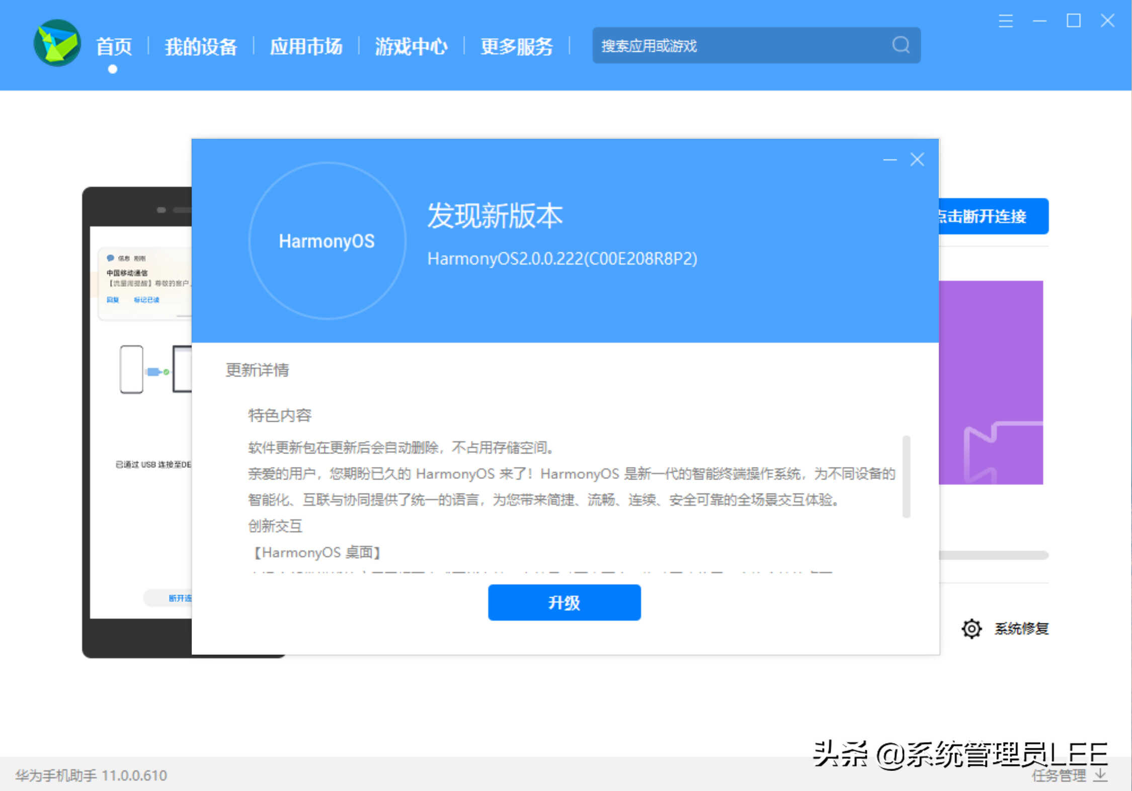 华为手机怎样升级鸿蒙系统?一分钟教会你,老人也能学得会