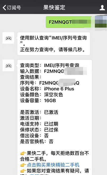 iPhone6Plus只要500块?便宜真的没好货?