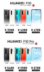 3988元至6788元,华为P30/P30 Pro国行正式发布