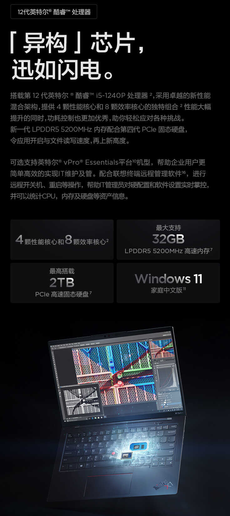 ThinkPad X1 Carbon 2022上市:依旧是商务办公最佳选择之一