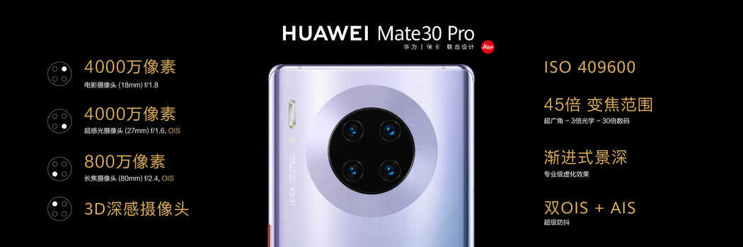 5799元起!华为Mate30 Pro国内发布!新机皇诞生真香?