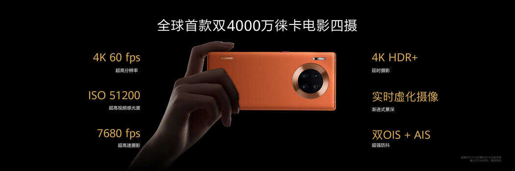 5799元起!华为Mate30 Pro国内发布!新机皇诞生真香?