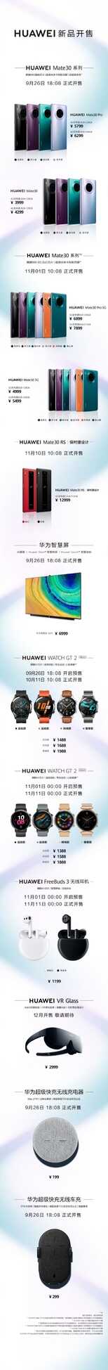 5799元起!华为Mate30 Pro国内发布!新机皇诞生真香?